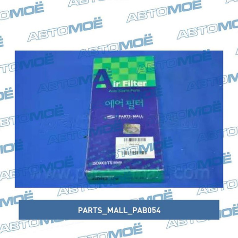 Фильтр воздушный PAB054 Parts Mall для KIA