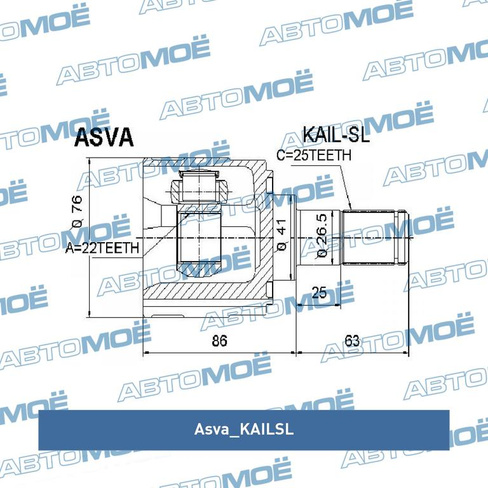 Шрус внутренний KAILSL Asva для KIA