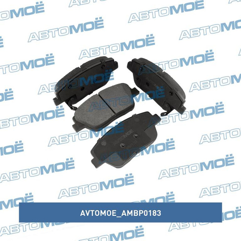 Колодки тормозные передние AMBP0183 AVTOMOE для KIA