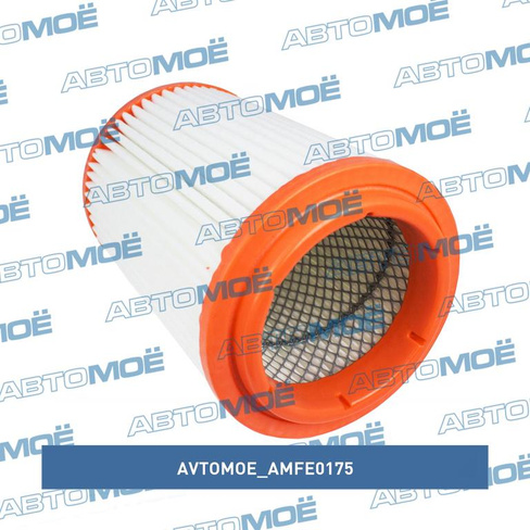 Фильтр воздушный AMFE0175 AVTOMOE для KIA