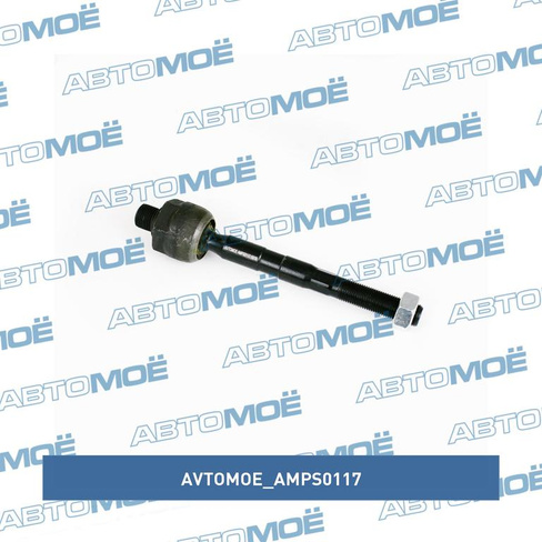 Тяга рулевая R AMPS0117 AVTOMOE для KIA