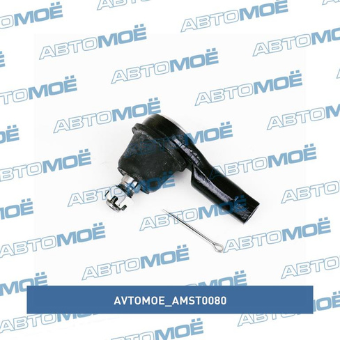 Наконечник рулевой AMST0080 AVTOMOE для KIA