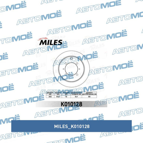 Диск тормозной задний K010128 Miles для KIA