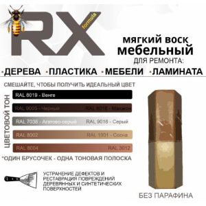 Воск ремонтный мягкий Formula RX; черный+махагон