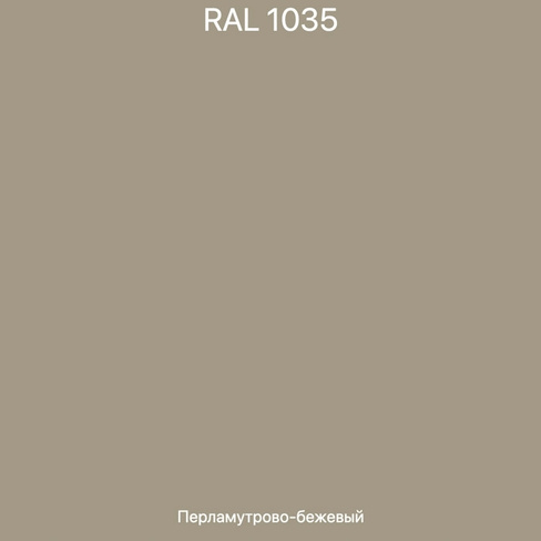 Фото ral 1035