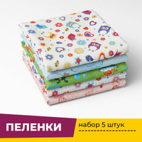 Пеленки для новорожденных детей Фланель 90х120 см (5 штук) в ассортименте Сарафаново