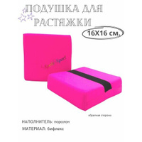 Подушка для растяжки розовая