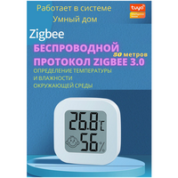 Гигрометр, датчик температуры и влажности ZigBee Tuya