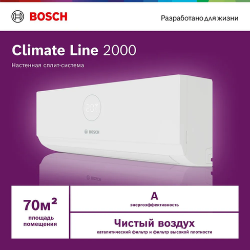 Сплит-система настенная Bosch CLL2000 W 70/CLL2000 70 Climate Line on/off BOSCH