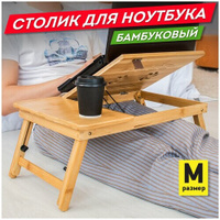 Столик бамбуковый складной для ноутбука/завтрака (54х34х27 см), DASWERK, 532582