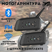 Мотогарнитура Bluetooth для шлема ANYSMART, 1200 м 2 шт