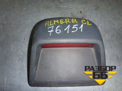 Фонарь задний стоп сигнал (2659095F0D) Nissan Almera Classic с 2006-2013г