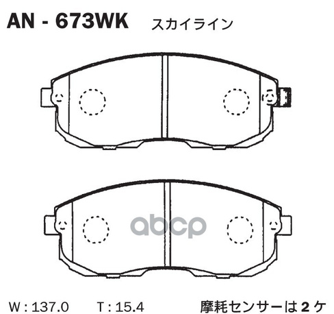 Колодки Тормозные Дисковые Передние Nissan Teana (J31), Nissan Teana (J32), Nissan Skyline (V35) Akebono арт. AN673WK