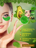Корейские гидрогелевые патчи для глаз SABBI с экстрактом авокадо, avocado Hydrogel Eye patch (быстрый эффект, 60 штук, G