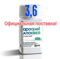 Апоквел ® 3,6 мг препарат при дерматитах для устранения зуда у собак, 1 таблетка Zoetis Италия