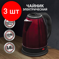 Комплект 3 шт, Чайник SONNEN KT-118С, 1.8 л, 1500 Вт, закрытый нагревательный элемент, нержавеющая сталь, кофейный, 4529