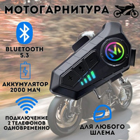Мотогарнитура Bluetooth 2000 мАч ANYSMART, для любого шлема