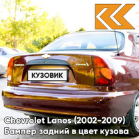 Бампер задний в цвет кузова Chevrolet Lanos (2002-2009) 594 - Rubens Red - Красный КУЗОВИК