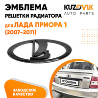 Эмблема решетки радиатора Лада Приора 1 2170 (2007-2011) черная KUZOVIK VAZ