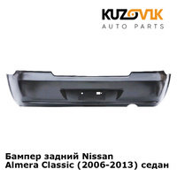 Бампер задний Nissan Almera Classic (2006-2013) седан KUZOVIK