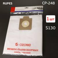 Мешок для пылесоса Rupes S130 (1шт) синтетический CP-248 (45х60см; ф47-57мм) CP-248/1