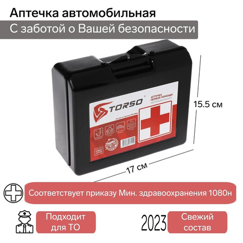 Аптечка автомобильная первой помощи torso, состав 2023-2024, по приказу №1080н для техосмотра TORSO