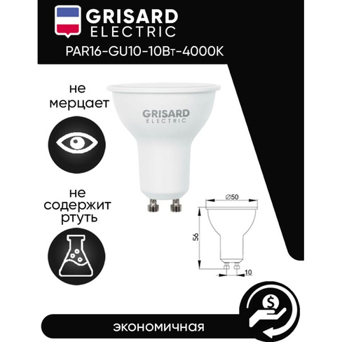 Светодиодная лампа Grisard Electric GRE-002-0097(1)