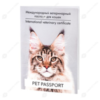 Паспорт Ветеринарный для собак и кошек (САТ)