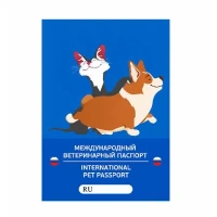 Паспорт ветеринарный универсальный Animal-ID