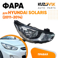 Фара правая Hyundai Solaris (2011-2014) эл. корр. 8 конт. с белой полосой KUZOVIK