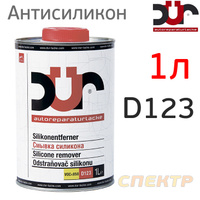 Антисиликон DUR (1л) D123 смывка силикона D123/1