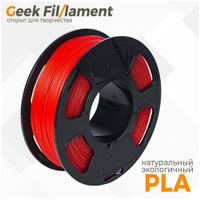 PLA пластик для 3D принтера Geekfilament 1.75мм, 1 кг красный (Ruby) Geek Fil/lament