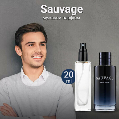 "Sauvage" - Масляные духи мужские, 20 мл + подарок 1 мл другого аромата Gratus Parfum