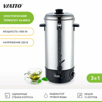 Электрокипятильник VIATTO VA-WB10, термопот электрический, 10 литров