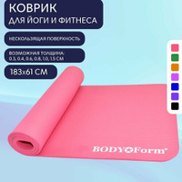 Коврик гимнастический Body Form BF-YM04 183x61x1,5 см. розовый BODY Form