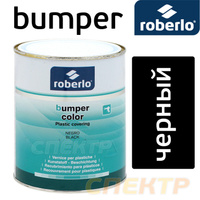 Краска Roberlo Bumper BC-20 (1л) черная для бамперов текстурная 61161