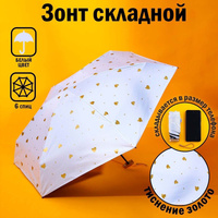 Зонт женский механический, 6 спиц, цвет белый в золотой горошек. No brand